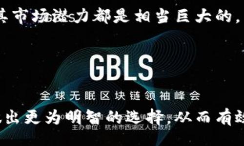 overlay
2025年必看：深入了解TP与冷钱包的差异与选择策略
tagsTP, 冷钱包, 加密货币, 钱包安全/tags
/overlay

引言

在数字货币迅猛发展的时代，TP（热钱包）和冷钱包成为了每一个加密货币投资者必须了解的两个基本概念。随着2025年即将到来，越来越多的人开始关注如何有效安全地管理他们的数字资产。令人兴奋的是，尽管TP与冷钱包各有利弊，但它们在加密货币生态系统中都扮演着不可或缺的角色。因此，理解这两者的特点和使用场景，将帮助你做出更明智的投资决策。


TP（热钱包）是什么？

TP，也称为热钱包，是一种与互联网连接的数字钱包。投资者可以通过手机、电脑或在线平台方便地进行交易。TP的便捷性使得用户能够快速访问他们的资产，并及时进行买卖操作，这在日常交易中显得尤为重要。例如，如果你需要在市场波动中迅速反应，热钱包无疑是一个理想选择。然而，由于其与互联网的连接，TP也面临着安全性风险，黑客攻击和网上诈骗等问题时有发生。


冷钱包的定义

与TP不同，冷钱包是一种离线存储数字货币的钱包。这种存储方式通常更安全，因为冷钱包不与互联网连接，因此难以受到黑客攻击。冷钱包通常有几种形式：硬件钱包、纸钱包等。对于那些打算长期持有数字货币的投资者而言，冷钱包提供了一个更安全的存储解决方案。将大部分资产冷存可以降低风险，因此，许多大型投资者和机构会选择使用冷钱包来保管他们的数字资产。


TP与冷钱包的对比

在深入了解TP与冷钱包之间的区别时，我们需要考虑几个关键因素，包括安全性、便捷性、费用和使用场景。


h4安全性/h4

安全性是选择数字钱包时最重要的考虑因素之一。TP因其始终连接互联网而面临更大的安全风险，尽管它们通常会提供多重身份验证等安全措施。此外，TP平台的安全性也依赖于提供商自身的安全能力。相比之下，冷钱包由于处于离线状态，通常能够提供更高层次的安全保护，极大地降低了网络攻击的威胁。


h4便捷性/h4

尽管冷钱包在安全性上更具优势，但TP的便捷性无疑是其最大的卖点。用户可以随时随地进行交易，而不必担心网络连接问题。这使得TP在日常交易中表现得尤为出色，尤其是对于短线投资者来说，能够迅速下单是至关重要的。因此，如果你的交易频率较高，TP可能是更适合的选择。


h4费用/h4

在费用方面，TP和冷钱包也有明显不同。TP通常涉及交易费用及可能的存储费用，而冷钱包的费用主要是一次性购买硬件的成本。虽然冷钱包的初期投资较高，但是对于长期投资者来说，这是一项相对划算的投资。


h4使用场景/h4

最终，同一钱包在不同场景下的表现差异也让我们对TP与冷钱包有了更深的了解。如果你是一个频繁交易的投资者，TP可以提供更快速的交易体验; 但是如果你希望长期保管资产而不希望每天去管理它们，冷钱包则是更安全的选择。因此，理解自己的投资策略，将帮助你选择适合自己的钱包类型。


如何选择合适的钱包？

选择合适的钱包不仅关乎你的投资风格，也涉及到你对安全性的独特需求。以下是一些建议，以帮助你在选择TP与冷钱包之间做出决策：

ul
    li首先，考虑你的交易频率。如果你是一个活跃的交易者，TP可能更符合你的需求，而如果你更倾向于购买并长期持有，则冷钱包是更合适的选择。/li
    li其次，认真评估你对安全的需求和风险承受能力。根据你所持有的数字资产的价值决定适合你的钱包。/li
    li最后，关注市场中的新技术和变动，作为一个精明的投资者，保持对钱包技术发展的敏感关注也是至关重要的。/li
/ul

市场前景分析

随着加密货币市场的不断发展，TP和冷钱包的需求也在逐年上升。根据市场分析，预计到2025年，全球加密货币用户将达到数亿，这将推动数字钱包技术的进一步创新。因此，无论是TP还是冷钱包，其市场潜力都是相当巨大的。由于安全性和便捷性之间的平衡不断探索，二者的结合可能成为未来钱包市场的新趋势。此外，使用非托管钱包的需求在不断增长，人们越来越渴望掌控自己的资产，而非将其交给中心化交易平台。


总结

在选择TP和冷钱包时，没有绝对的“对”或“错”。每种钱包都有其独特的优势和劣势，关键在于找到最适合你的使用场景和需求。通过深入了解TP与冷钱包的特点、使用场景及市场前景，投资者能够做出更为明智的选择，从而有效管理和增值他们的数字资产。在这个瞬息万变的数字世界里，能够灵活应对市场变化并了解技术进步的投资者，无疑将在2025年及未来的加密货币市场中占据优势地位。
