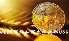 2025必看：Web3钱包如何立即