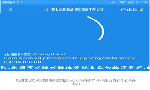 如何在苹果设备上下载TP钱包：2023年最新指南

在数字货币日益兴盛的今天，投资者和用户们都在寻找安全、直观的钱包应用。TP钱包作为一种多功能的数字资产管理工具，逐渐受到广泛关注。那么，如何在苹果设备上下载TP钱包呢？本文将为您提供一个详细、清晰的指南，帮助您顺利完成这一过程。

一、TP钱包简介

TP钱包是一款支持多种数字货币的移动端钱包，允许用户方便地管理他们的加密资产。该钱包支持Ethereum、BNB Chain、Polkadot等多种公链，提供多种功能，包括资产管理、DApp浏览、交易历史查询等。此外，TP钱包注重安全性，为用户提供了多重身份验证和加密保护措施，使用户可以放心地进行资产管理。

二、在苹果设备上下载TP钱包的步骤

如果您希望在苹果设备上下载TP钱包，可以按照以下步骤进行操作：

h41. 打开App Store/h4

首先，在您的苹果设备上找到并打开App Store。App Store是苹果官方提供的应用商店，所有的iOS应用和游戏都可以通过它进行下载。

h42. 搜索TP钱包/h4

在App Store的搜索栏中输入“TP钱包”或者“TP Wallet”。确保输入准确，以便找到正确的应用程序。通常，搜索结果会显示相关的应用程序列表。

h43. 下载并安装应用/h4

在搜索结果中找到TP钱包，当您找到后，点击“获取”按钮。系统可能会要求您输入Apple ID的密码或使用Face ID/Touch ID进行身份验证。完成这些步骤后，TP钱包将开始下载并自动安装到您的设备上。

h44. 打开TP钱包/h4

下载完成后，您可以在主屏幕上找到TP钱包图标。点击图标以打开应用程序，您将看到TP钱包的欢迎界面，接下来可以根据提示进行设置和使用。

三、TP钱包的功能与优势

使用TP钱包不仅是为了存储和发送数字资产，它还有很多功能，使其成为用户理想的选择。以下是TP钱包的一些主要功能：

h41. 多链支持/h4

TP钱包支持多种公链，包括以太坊、币安智能链、波卡等。这为用户提供了更大的灵活性，让他们可以在一个平台上管理多种数字资产。

h42. DApp集成/h4

TP钱包内置了DApp浏览器，用户可以直接通过钱包访问各种去中心化应用（DApps），如去中心化交易所、Yield Farming、NFT市场等。这使得用户能够方便地进行各种区块链操作，无需在多个应用之间切换。

h43. 安全性/h4

TP钱包重视用户的安全，提供了多重身份验证机制，以确保资产的安全。同时，TP钱包也采取了加密措施，保护用户的私钥和交易信息，防止黑客攻击和数据泄露。

h44. 用户友好的界面/h4

TP钱包的界面设计，用户可以轻松上手。即使对于新手用户来说，操作流程也非常直观，这大大提升了用户体验。

四、常见问题解答

在下载和使用TP钱包的过程中，用户可能会遇到一些问题。以下是一些常见问题的解答：

h41. TP钱包支持哪些币种？/h4

TP钱包支持大量数字货币，包括但不限于比特币、以太坊、BNB等主流币种以及一些山寨币。用户可以在应用内查看支持的币种列表。

h42. 如何找回遗失的TP钱包？/h4

如果您不小心遗失了TP钱包，您可以通过助记词或私钥进行找回。确保在创建钱包时妥善保管助记词，避免遗失。

h43. TP钱包的费用如何？/h4

TP钱包本身是免费的，但在进行区块链交易时，用户仍需支付网络手续费。这些费用会因网络繁忙程度而有所变化。

五、总结

TP钱包不仅仅是一款安全方便的数字资产管理工具，更是现代投资者进行加密货币管理的重要工具。在手机上轻松下载并使用TP钱包，您便可以随时随地管理自己的数字资产。如果您还没有下载TP钱包，那么现在就行动起来吧！确保您在不断发展的区块链世界中把握住投资机会。

总的来说，TP钱包凭借其多链支持、DApp集成、安全性和用户友好的设计，使其成为数字货币用户的最佳选择。希望以上信息能够帮助您顺利下载并使用TP钱包，开启您的数字资产之旅！

立即下载TP钱包：苹果用户2025必看指南