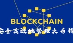 2025必看：如何安全高效地