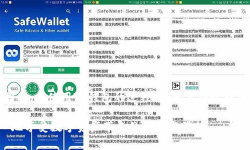 关于TP钱包（通常指的是某种数字钱包，如区块链钱包或加密货币钱包）的安全性，特别是“必须授权才会被盗吗？”这个问题，其实是相当复杂的。我们可以从多个角度来分析这个问题，在此我会详细阐述TP钱包的安全机制、授权的重要性以及如何保护你的资产。

一、TP钱包的基本概念
TP钱包是用于存储、管理和交易数字资产的一种工具。随着加密货币的普及，越来越多的人开始使用数字钱包来管理他们的资产。TP钱包通常提供多种功能，例如发送和接收加密货币、查看资产余额、兑换其他货币等。此外，TP钱包还可能提供安全功能，如多重签名、指纹识别、二次验证等，以保护用户资产的安全。

二、授权的重要性
授权是TP钱包安全的关键部分。大多数数字钱包在执行特定操作时需要用户的授权，例如转账、兑换等。这种授权通常以输入密码、确认指纹或其他身份验证形式呈现。没有用户的明确授权，钱包是无法执行这些操作的。这意味着合法用户必须主动批准每一笔交易，从而保护钱包内的资产。

三、钱包被盗的可能性
尽管需要授权，但TP钱包仍然存在被盗的风险。这主要是因为许多盗窃者借助社交工程、网络钓鱼等手段诱骗用户自愿授权。例如，用户可能会收到看似合法的电子邮件或短信，要求他们输入钱包的私钥或验证码，当用户误入圈套后，攻击者便可以轻易转移用户的资产。

此外，若用户在不安全的网络环境中操作自己的TP钱包，风险也会增加。黑客可能设法拦截用户的交易信息，通过恶意软件等手段获得用户的授权信息。因此，为了有效保护钱包，用户需要了解相关风险，采取相应措施。

四、如何保护你的TP钱包安全
为了确保你的TP钱包安全，你可以采取以下几种简单而有效的措施：

ul
listrong使用强密码：/strong确保你的TP钱包设置了复杂且难以猜测的密码，且定期更换。/li
listrong启用二次验证：/strong很多钱包提供二次验证功能，通过手机验证码等方式增加一层安全保护。/li
listrong保持软件更新：/strong确保你的TP钱包、操作系统和防病毒软件都是最新版本，以抵御已知的安全漏洞。/li
listrong注意社交工程攻击：/strong对任何要求你授权的请求保持警惕，特别是来源不明的链接或信息。/li
listrong使用冷存储：/strong对于长期存储的资产，可以考虑将其转移到冷钱包，避免在线钱包被盗的风险。/li
/ul

五、总结
综上所述，TP钱包在正常情况下执行必须授权的操作才会被盗。然而，用户的疏忽、网络环境的不安全和社会工程攻击等都可能导致钱包被盗。因此，在使用TP钱包的过程中，用户应时刻保持警惕，采取必要的安全措施，以保护自己的数字资产。只有充分了解钱包的工作原理以及潜在的风险，用户才能更好地维护自己的财产安全。

在这个数字化日益普及的时代，保护自己的资金安全已经成为一项基本技能。通过不断学习和实践，我们可以有效地减少潜在的安全隐患，安心地享受数字资产带来的便利与价值。