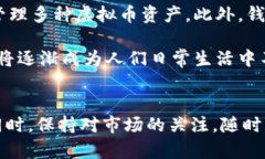 立即了解2025必看虚拟币钱