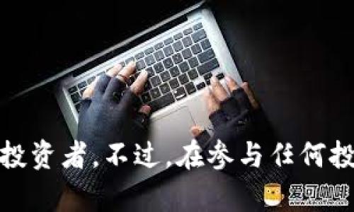 在TP钱包中添加资金池是一项涉及多个步骤的操作。TP钱包是一个支持多种加密货币的钱包，用户可以通过它方便地管理自己的数字资产。为了帮助您更好地理解如何在TP钱包中添加资金池，以下是详细的步骤与说明。

步骤一：下载和安装TP钱包
首先，您需要确保已经在您的移动设备上下载并安装TP钱包。您可以在各大应用商店中搜索“TP钱包”，然后按照提示进行安装。安装完成后，打开TP钱包。

步骤二：创建或导入钱包
打开钱包后，您需要创建一个新的钱包或者导入已有的钱包。如果您是新用户，可以选择“创建钱包”，根据提示设置密码，并牢记您的助记词。如果您已经有一个钱包，可以选择“导入钱包”，输入您的私钥或助记词进行导入。

步骤三：连接资金池
在TP钱包主界面上，通常会显示“资产”、“交易”、“DApps”等选项。我们需要找到与资金池相关的选项，通常是在“DApps”或“资产”板块下。您可以浏览可用的资金池项目，选择一个您想要参与的资金池。

步骤四：选择资金池项目
通过浏览不同的资金池项目，您可以查看每个项目的详细信息，包括年化收益率、锁仓期等。选择一个适合您的资金池后，点击进入它的详情页面。在这里，您可以找到有关该资金池的具体信息以及参与步骤。

步骤五：添加资金
在资金池的详情页面中，通常会有一个“添加资金”或者“投资”按钮。点击这个按钮后，系统会要求您输入要添加的金额，并选择相应的加密货币。确认所有信息无误后，点击“确认”以完成资金的添加。

步骤六：确认交易并查看收益
在您确认添加资金后，TP钱包会提示您确认交易细节，并显示相关的交易费用。确认一切无误后，您可以继续进行交易。一旦交易完成，您可以在“资产”页面查看您在资金池中的余额和预期收益。

注意事项
1. 安全性：在添加资金池之前，确保您了解该项目的背景和团队信息，避免参与不安全或不可持续的项目。
2. 收费：参与资金池可能会产生交易手续费，确保您在做出决策前了解相关费用。
3. 杠杆风险：某些资金池可能支持杠杆交易，虽然这能提高收益，但同样增加了风险，需谨慎操作。

结论
通过上述步骤，您可以在TP钱包中成功添加资金池。随着区块链技术的不断发展，资金池作为一种新兴的投资方式，吸引了越来越多的投资者。不过，在参与任何投资之前，合理评估风险是非常重要的。希望这篇文章能够帮助您更好地理解如何在TP钱包中添加资金池，并在未来的投资中获得成功。
