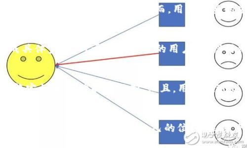 2025必看：立即下载TP钱包APP，探索数字资产的未来
TP钱包, 数字资产, 加密货币, 钱包下载/guanjianci

什么是TP钱包APP？
在当今数字化的时代，TP钱包APP为加密货币和数字资产的管理提供了一个便捷的平台。作为一款多功能的数字钱包，TP钱包不仅支持多种主流加密货币的存储与交易，还具备了安全性和用户友好的界面，使得新手用户也能轻松上手。因此，无论你是数字货币的资深玩家，还是刚刚接触这个新兴领域的新手，TP钱包都能满足你对数字资产管理的需求。

为何选择TP钱包？
选择TP钱包的原因有很多。首先，它在安全性方面采取了多重保护措施，确保用户的数字资产不受黑客攻击和其他威胁。此外，TP钱包的交易速度极快，用户可以几乎即时完成交易，节省等待时间。更重要的是，TP钱包的用户界面，用户可以轻松找到所需的功能，并快速进行操作。根据许多用户的反馈，TP钱包相比于其他钱包应用提供了更优质的使用体验，这也是它在市场上逐渐崭露头角的原因之一。

TP钱包的下载与安装步骤
想要开始使用TP钱包，下载与安装是第一步。获取TP钱包APP的方法非常简单，你只需前往官方网站或者应用商店搜索“TP钱包”进行下载。对于Android用户，可以通过Google Play商店进行安装；而对于iOS用户，则可以在App Store中找到对应的应用。值得注意的是，下载安装时要确保下载源的合法性，避免从不明渠道下载以保护您的资产安全。

如何注册TP钱包账号？
一旦成功安装TP钱包APP，您需要创建一个账号以便开始使用。在APP中，您会看到“注册”选项，点击后根据提示输入您的手机号码和设置密码。此时，您还需要通过短信验证码进行身份验证。完成这些步骤后，您的TP钱包账号就成功创建了。

TP钱包的主要功能
TP钱包提供了多个核心功能，让用户能更好地管理和交易数字资产。首先是资产管理，用户可以在钱包界面轻松查看自己持有的不同类型的加密货币及其当前市值。另外，TP钱包支持一键转账功能，用户只需输入对方的钱包地址和转账金额，几秒钟后便可完成交易。对于频繁交易的用户而言，这个功能无疑能有效提升操作的便利性。
此外，TP钱包还具备去中心化交易所的接入功能，可以让用户直接在钱包中进行交易，无需去第三方平台。最后，TP钱包还支持多种语言，这为全球用户提供了便利。

TP钱包的安全性分析
在选择数字钱包时，安全性是每个用户都需重点关注的问题。TP钱包采用了多种安全保护措施，包括双重身份验证、私钥加密存储等。通过这些科技手段，TP钱包能够有效减少用户资产被盗或丢失的风险。然而，用户自身的安全意识同样重要，例如，不建议将私钥分享给他人，使用强密码以及定期更改密码等，都是保护账户安全的有效手段。

如何使用TP钱包进行交易？
一旦您完成了注册且账户安全性确认完毕，接下来便可进行交易。在TP钱包里，进入“交易”板块，您会看到“买入”、“卖出”和“转账”等选项。选择您想执行的操作后，系统会引导您完成具体步骤。对于首次交易的用户，建议仔细阅读相关提示，确保每一步操作都准确无误。此外，TP钱包还提供了实时的行情数据，可以帮助您更好地判断交易时机。

社区与技术支持
TP钱包不仅仅是一个钱包，它还积极营造一个活跃的用户社区，用户可以在社区中分享经验、提问或者获得技术支持。此外，TP钱包团队也定期推出更新和维护，确保软件的安全性、稳定性和新功能的不断。而且，用户在遇到问题时，可以通过客服渠道获得及时的帮助。这样的服务态度，无疑能增进用户对TP钱包的信任感。

总结
总的来说，TP钱包APP凭借其强大的功能与安全性，成为了数字资产管理的优选工具。随着2025年的临近，数字货币市场将继续蓬勃发展，掌握良好的钱包使用方式，人人都能在这场数字资产革命中找到自己的位置。立即下载TP钱包，让我们一起踏上这条充满机遇的新旅程吧！