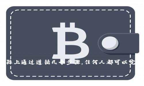 在TP钱包上架代币的过程可能对一些用户来说较为复杂，但实际上通过遵循几个步骤，任何人都可以完成代币的添加。以下是关于如何在TP钱包上架代币的详细介绍。

### TP钱包代币上架指南：立即掌握如何添加你自己的代币
