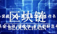 在选择用于交易USDT（泰达