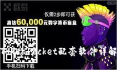 2023必看！TokenPocket配套软