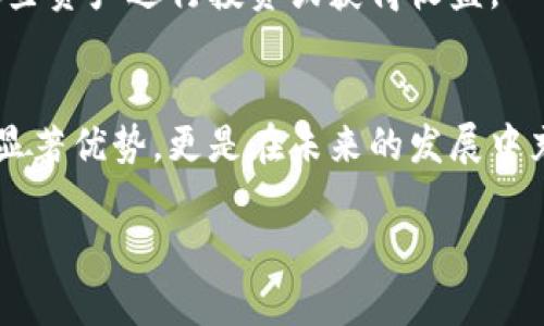 QC钱包：2025必看比特币储存方案，立即了解安全理财新选择！

QC钱包, 比特币, 数字资产, 加密货币/guanjianci

引言
在当前这个数字化飞速发展的时代，比特币作为一种重要的加密货币，已经深深扎根于全球经济各个角落。越来越多的人开始关注如何安全、有效地储存和管理他们的数字资产。因此，了解和选择一个合适的钱包变得至关重要。在这个背景下，QC钱包作为新兴的比特币储存方案，逐渐崭露头角。那么，QC钱包到底是什么？它有哪些特点和优势？在接下来的内容中，我们将深入探讨这一话题。

什么是QC钱包？
QC钱包是一种数字货币钱包，专门用来存储和管理比特币等加密货币。它不仅可以帮助用户方便快捷地发送和接收比特币，还提供了一系列安全功能，以保护用户的数字资产。作为一个新兴的产品，QC钱包不断通过技术创新来满足用户不断变化的需求。此外，QC钱包在用户体验上也特别注重，旨在为用户提供友好、便捷的操作界面。

QC钱包的特点
首先，QC钱包在安全性方面表现尤为突出。它采用了最先进的加密技术，确保用户的私钥和交易信息不会被未经授权的第三方访问。同时，QC钱包还提供了双重验证功能，进一步提升了账户的安全性。此外，该钱包还具有备份和恢复功能，用户可以轻松备份他们的数字资产，以防止意外丢失。

其次，QC钱包在用户体验方面也下了很大的功夫。通过直观的界面设计，用户可以迅速上手，即便是对加密货币不熟悉的新手用户也能轻易掌握。同时，QC钱包支持多种语言，使其能够服务于全球范围内的用户，消除了语言障碍对使用体验的影响。

此外，QC钱包还支持多种加密货币，不仅限于比特币。这一点对于那些投资多种数字资产的用户来说，无疑是一个极大的便利。用户可以在同一个钱包中管理不同的资产，而无需频繁切换不同的钱包应用。

比特币的历史与发展
要理解QC钱包的价值，首先需要了解比特币的历史。比特币于2009年由中本聪首次发布，是第一个去中心化的数字货币。在过去的十几年里，比特币的发展经历了几个阶段：从最初的默默无闻，到如今成为全球最受欢迎的加密货币。

比特币不仅在价格上经历了暴涨暴跌，更是在技术、应用场景等方面不断演进。许多企业和机构开始接受比特币作为一种支付方式，进一步推动了其在经济活动中的应用。因此，随着比特币的普及，安全高效的钱包需求也水涨船高，QC钱包应运而生，正满足了这一市场需求。

QC钱包的使用技巧
为了能够高效地使用QC钱包，用户需要掌握一些基本技巧。首先，建议用户定期更新钱包软件，以确保能够享受到最新的安全补丁和功能。此外，了解如何设置双重验证和生物识别登录也很重要，以大幅降低账户被盗风险。

其次，用户应尽可能将大部分比特币存储在离线钱包中，只有在需要交易时才转入QC钱包中。这种管理方式能够有效减少在线风险，确保用户的资产安全。

最后，用户还应保持对市场趋势的敏感度，适时调整自己的投资策略。加密货币市场波动性大，掌握准确的信息能够帮助用户作出更好的决策。

QC钱包的未来展望
随着区块链技术的不断演进和加密货币市场的成熟，QC钱包的未来充满了无限可能。未来，QC钱包可能会增加更多的功能，如加密货币贷款、投资组合管理等，进一步满足用户多样化的需求。同时，随着全球监管环境的日益变化，钱包产品也将不断适应这些变化，以保持其市场竞争力。

此外，QC钱包可能会与更多金融机构合作，推出更多金融产品，使得用户能够在同一平台上实现丰富的金融活动。这样一来，用户不仅可以安全地存储和管理比特币，还能够利用这些资产进行投资或获得收益。

总结
在比特币及其他加密货币逐渐走向主流的今天，选择一个安全、便捷的钱包显得尤为重要。QC钱包作为一种新兴的数字货币钱包，不仅在安全性、用户体验和多种币种支持上都有显著优势，更是在未来的发展中充满潜力。因此，如果你还是在寻找一个合适的比特币钱包，不妨考虑QC钱包，它将是你数字资产存储管理的一种理想选择。

总之，QC钱包不仅是一个存储工具，更是一个帮助你了解和参与数字经济的桥梁。立即行动，抓住这个时代的机遇，使用QC钱包来管理你的比特币资产吧！