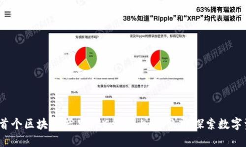 2025必看：美图首个区块链产品BEC钱包上线，立即探索数字资产的无限可能！