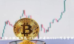 立即了解小狐狸钱包：2