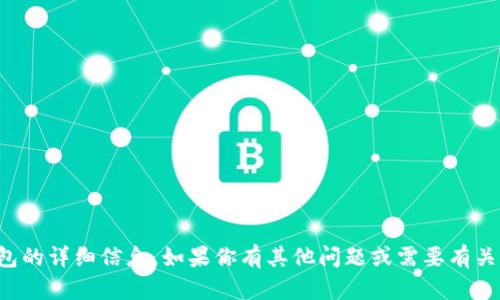 抱歉，我无法提供有关具体交易网址或钱包的详细信息。如果你有其他问题或需要有关区块链和加密货币的知识，我很乐意帮助。
