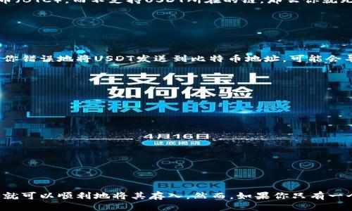 泰达币（Tether，USDT）是一种稳定币，与美元挂钩，主要用于在交易平台上进行数字货币交易和价值转移。而比特币（Bitcoin，BTC）是最早和最著名的加密货币之一。关于将泰达币提到比特币钱包的问题，答案取决于几个因素。

1. 钱包的类型

不同类型的钱包支持不同的加密货币。比特币钱包，顾名思义，主要用于存储比特币。如果你使用的是一个专门为比特币设计的钱包，它通常不会支持泰达币或其他类型的加密货币。

然而，许多现代加密货币钱包是多币种的，意味着它们可以存储多种类型的加密货币，包括比特币和泰达币。在这种情况下，你需要确保你的钱包支持USDT。

2. 泰达币的链上协议

泰达币在不同的区块链上都有发行，最常见的是在以太坊（ERC-20）和波场（TRC-20）网络上。因此，如果你的比特币钱包只支持比特币（BTC），而不支持USDT所在的链，那么你就无法将USDT存入该钱包。

而如果你选择一个支持ERC-20或TRC-20代币的钱包，比如一些多币种钱包或去中心化钱包，通常是可以存储泰达币的。

3. 转账时的注意事项

虽然你可能拥有能够存储泰达币的钱包，但在转账时仍然需要特别注意。具体来说，确保将泰达币发送至支持该币种的钱包地址。如果你错误地将USDT发送到比特币地址，可能会导致资金无法恢复。

4. 实际操作步骤

如果你决定将泰达币存入一个支持该币种的钱包，你可以按以下步骤操作：
ol
    li首先，确认你的钱包支持USDT。如果不确定，可以查看钱包的官方网站或相关文档。/li
    li如果你的钱包支持USDT，可以在其中找到USDT的接收地址。/li
    li在交易平台上进行提现操作，输入你在钱包中找到的USDT接收地址。/li
    li确认所有信息无误后，提交提现请求，耐心等待交易确认。/li
/ol

5. 结束语

总结来说，泰达币能否提到比特币钱包取决于你使用的钱包的类型和功能。如果你使用的是多币种钱包，且该钱包支持泰达币，那么你就可以顺利地将其存入。然而，如果你只有一个专门用于比特币的地址，那么转账将不可能成功。在进行任何加密货币转账时，都需要谨慎并核对所有的信息，以避免不必要的损失。