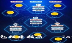 2025必看：区块链钱包搭建