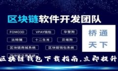 2025必看：USDT区块链钱包下