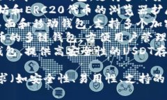 USDT的钱包有很多种，提供