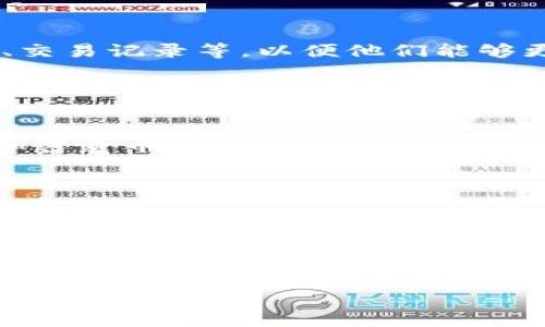 如果您发现自己在TP钱包上的币不见了，可能会感到非常焦虑和困惑。在这里，我将详细介绍可能的原因、解决方案以及一些预防措施，帮助您更好地管理您的数字资产。

一、检查钱包的网络状态

首先，您需要确认您的TP钱包所在的网络状态。有时候，网络问题可能导致交易信息延迟显示或钱包余额不更新。您可以尝试重新连接互联网，或者关闭并重新启动TP钱包应用。这是一个简单但有效的步骤，能够帮助您确认问题是否真的是由于网络引起的。


二、确认交易记录

如果您认为币不见了，首先应该查看您的交易记录。在TP钱包中，您可以找到最近的交易历史，确认是否有未完成的交易，或者是否有任何异常交易记录。如果您发现有未经授权的交易，这可能意味着您的钱包受到攻击。在这种情况下，您需要立即采取措施，如更改密码或联系客户支持。


三、了解可能的安全风险

加密货币的安全问题是用户最为关注的一个方面。很多时候，用户的数字资产可能由于安全疏忽而遭受损失。例如，使用不安全的Wi-Fi网络连接钱包，或者在不可信的网站上输入私钥都会增加被盗的风险。因此，确保您的TP钱包应用是最新的，避免在公共网络下操作，定期更换密码，使用二次验证，都是保护资产的有效方法。


四、同步区块链网络

有时候，TP钱包可能没有完全同步最近的区块链数据。这会导致您看不到最新的余额或交易记录。在这种情况下，您可以尝试手动刷新钱包，或者等待一段时间，允许钱包自动同步。有时候，区块链网络的拥堵也可能导致信息更新延迟。


五、恢复钱包的助记词

如果您仍然无法找到缺失的币，可以尝试使用钱包的助记词进行恢复。在TP钱包中，助记词是您恢复钱包的重要信息。如果您备份了助记词，使用它来恢复钱包可能会让您看到丢失的币。请务必小心保管助记词，确保没有人可以访问它。


六、联系客服

如果以上步骤都没有解决问题，建议您联系TP钱包的客户服务团队。他们可以帮助您分析问题并提供进一步的支持。在联系他们时，您需要提供一些信息，如钱包地址、交易记录等，以便他们能够更好地帮助您。


七、未来的预防措施

为了避免未来再次出现类似的问题，您可以采取一些预防措施。例如，定期备份您的钱包数据，启用双重身份验证，确保将助记词和私钥保存在安全的地方。此外，了解加密货币市场的变化和安全 practices 也是非常必要的。


八、总结

总而言之，当您发现TP钱包上的币不见了时，不必过于恐慌。通过检查网络状态、确认交易记录、理解安全风险、同步区块链网络、恢复助记词以及联系客服等一系列步骤，您有很大的机会能够找回丢失的资产。同时，未来采取一些预防措施，可以有效降低再次出现这种情况的可能性。数字资产虽然具有很高的灵活性和便利性，但同时也需要用户更加小心和谨慎。


希望这篇文章能够帮助到您，有问题请随时与我联系！