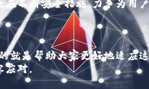 虚拟币钱包备份恢复：2025必看指南，瞬间保障你的资产安全
虚拟币, 钱包备份, 资产安全, 恢复教程/guanjianci

引言：为什么虚拟币钱包的备份和恢复至关重要
在当今数字化的时代，虚拟货币的使用逐渐成为了一种趋势。各类虚拟币如比特币、以太坊等，有着越来越广泛的受众和应用场景。但与此同时，随着投资者对虚拟货币的热情高涨，钱包备份和恢复的重要性也愈加凸显。在2025年这个时间节点，越来越多的人正在迈入虚拟货币的世界，因此了解如何安全备份和恢复自己的虚拟币钱包，成为每个投资者必须掌握的技能。
首先，虚拟币的钱包就像传统货币的银行账户，里面存储着你所有的数字资产。如果没有妥善的备份和恢复方案，一旦发生设备丢失、被盗或者其他意外情况，你将有可能失去所有的资产，这无疑是每位投资者最害怕的事情。因此，及时了解钱包的备份和恢复策略，显得尤为重要。

虚拟币钱包的基本概念
为了更好地理解钱包备份和恢复，我们首先需要明确什么是虚拟币钱包。简单来说，虚拟币钱包是一种软件程序，用于存储、发送和接收虚拟货币。它分为热钱包和冷钱包两种类型。热钱包随时连接互联网，方便进行交易，但安全性稍低；而冷钱包则是离线存储，相对更加安全，但使用时需要额外的步骤。因此，如何选择合适的钱包类型，并做好相应的备份和恢复工作，是每位虚拟币投资者必须面对的课题。

备份虚拟币钱包的重要性
备份虚拟币钱包是防止资产损失的关键步骤。尽管许多用户在使用虚拟货币时可能忽视了这一点，但备份的步骤复杂程度并不高。在备份过程中，用户通常会被要求生成一组助记词，这是一系列单词的组合，能够恢复钱包并访问其中的资产。如果你没有备份这些助记词，一旦设备损坏或丢失，你将再也无法访问钱包中的资金。
因此，强烈建议所有用户不但要在创建钱包时生成备份，还要定期进行更新。特别是在交易频繁、资产有所变动的情况下，备份工作显得更加重要。

如何备份虚拟币钱包
备份虚拟币钱包的基本步骤如下：
ol
listrong创建钱包/strong：首先，你需要选择一个适合你的钱包应用并进行创建。在这个过程中，软件会提示你生成一组助记词。/li
listrong记录助记词/strong：确保将这些助记词妥善记录下来。可以将其写在纸上，妥善保管，或者使用安全的密码管理软件进行存储。/li
listrong定期更新备份/strong：每当你进行交易或改变钱包设置时，都要重新生成并备份助记词。/li
/ol
此外，务必确保这些信息不被他人获取，因为一旦被盗，这将会直接造成巨大的财产损失。

虚拟币钱包的恢复步骤
假如你的设备意外损坏，或者你需要更换设备，可以依照以下步骤恢复你的虚拟币钱包：
ol
listrong下载钱包应用/strong：在新的设备上下载相应的虚拟币钱包软件。/li
listrong选择恢复钱包/strong：在软件中选择“恢复钱包”选项，而不是“创建新钱包”。/li
listrong输入助记词/strong：根据提示输入之前备份的助记词。系统会验证这些信息，并相应恢复你的钱包。/li
listrong检查资产/strong：恢复完成后，我们建议第一时间检查钱包中的资产，确保一切正常。/li
/ol
以上步骤简单易懂，但在操作时一定要保持冷静，仔细核对每一步，以确保恢复过程顺利进行。

如何确保备份的安全性
备份虚拟币钱包不仅仅是记录助记词这么简单，确保这些信息的安全也是十分重要的。以下是一些有效的方法来增强备份的安全性：
ul
listrong使用硬件冷钱包/strong：硬件钱包是一种物理设备，能够安全存储你的助记词和私钥。相比热钱包，硬件钱包的安全性更高。/li
listrong多重备份/strong：不会只依赖一个备份平台，建议将助记词保存在多个安全的地方，比如安全的云存储服务、加密的USB驱动或者纸质备份。/li
listrong避免在线备份/strong：尽量避免将助记词直接存储在在线文档中，因为这可能导致信息被黑客窃取。/li
/ul
综上所述，备份虚拟币钱包是保护资产安全的第一道防线，务必做到谨慎。

未来趋势：虚拟币钱包的备份与恢复
随着科技的不断进步，虚拟币钱包的备份与恢复方式也在不断演变。未来，可能会出现更多智能化的备份和恢复系统，能够使普通用户更轻松地保护自己的资产。同时，各大钱包服务平台也在不断安全措施，力争为用户提供更为安全、便捷的使用体验。
然而，用户自身也要不断提升安全意识，提高警惕，尤其是在网络安全问题日益突出的今天。定期关注相关技术进步和安全动态，随时调整自己的策略，以防范潜在风险。

结论：做好准备，保护你的资产
在这个信息化革命的时代，虚拟币的流行不可避免。而作为每个虚拟币投资者，掌握钱包的备份与恢复技巧，是保护自身资产不受损失的关键。“2025必看”的虚拟币钱包备份恢复指南，目的就是帮助大家更好地适应这个不断变化的市场。希望每位投资者都能够在数字货币的海洋中安全航行，最终收获财富的果实。
无论是在日常使用还是投资决定时，我们都应该为自己的虚拟资产提供充分的保护。通过掌握这一技术，您不仅能够提高自己的投资信心，还能够在面对市场波动时，保持冷静与理智，从容应对。