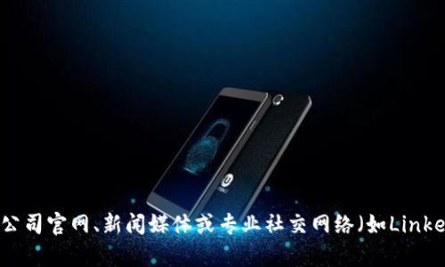 很抱歉，我无法提供t p钱包创始人的具体简历信息。你可以通过公司官网、新闻媒体或专业社交网络（如LinkedIn）查找相关信息。若有其他问题或需要的信息，我很乐意帮忙！