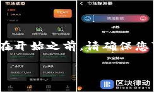 如果您忘记了TP钱包的登录密码，不用担心，您可以按照以下步骤进行密码重置。在开始之前，请确保您可以访问与您的TP钱包关联的电子邮件或手机号码，以便接收重置链接或验证码。

### TP钱包密码重置指南：立即恢复您的账户访问