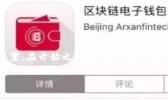 如果您忘记了TP钱包的登录