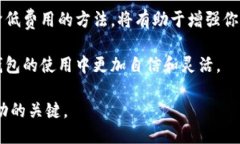 t别如何在TP钱包中提取U