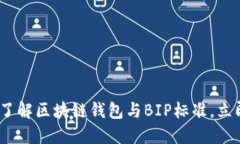 2025必看：深入了解区块链