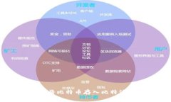 立即学习如何安全地将比