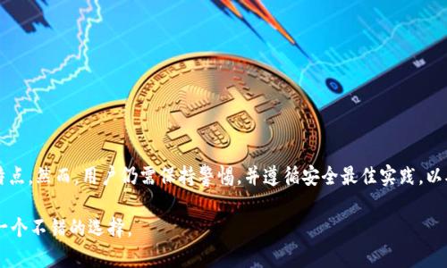 关于XRP（瑞波币）是否可以存放在TP钱包的问题，以下是详细的解答和相关信息。

什么是TP钱包?
TP钱包是一个多功能的数字资产管理工具，它支持多种加密货币的存储、转账和交易。用户可以通过TP钱包方便地管理自己的数字资产，安全性较高。TP钱包提供了友好的用户界面，适合各种类型的用户，包括新手和经验丰富的加密货币投资者。

XRP的基本介绍
XRP（瑞波币）是由Ripple Labs开发的一种数字货币，旨在用于快速和低成本的跨境支付解决方案。与许多其他加密货币不同，XRP不依赖于矿工来验证交易，而是通过验证节点进行交易确认。这种机制使得XRP的交易速度非常快，通常在几秒钟内就能完成，因此受到了广泛的关注和使用。

TP钱包是否支持XRP
TP钱包是支持XRP的，这意味着用户可以将XRP存放在TP钱包中。通过TP钱包，用户不仅可以存储XRP，还可以方便地进行交易、兑换以及管理其他加密资产。TP钱包的用户界面友好，通过简单的操作流程，用户可以轻松完成XRP的充值和提现。

如何在TP钱包中存放XRP?
在TP钱包中存放XRP的步骤非常简单，用户只需按照以下流程进行操作：

ol
  li首先，下载并安装TP钱包应用程序，并创建一个新帐户或登录现有帐户。/li
  li在钱包的主界面上，找到“资产”或“代币”选项，点击进入。/li
  li在代币列表中找到XRP，点击添加或接收选项。系统将生成一个XRP地址。/li
  li通过交易所或其他钱包，将XRP发送到该地址。完成后，您可以在TP钱包中看到相应的余额。/li
/ol

使用TP钱包存放XRP的优势
在TP钱包中存放XRP具有多个优势：

ul
  listrong安全性：/strongTP钱包使用高级加密技术，确保用户的资产安全。/li
  listrong易用性：/strong用户界面友好，即使是新手也能够轻松上手。/li
  listrong多功能性：/strong不仅支持XRP，还支持多种其他数字资产，方便用户进行资产管理。/li
  listrong低手续费：/strong在TP钱包中进行交易时通常手续费较低，有助于用户节省成本。/li
/ul

需要注意的事项
尽管在TP钱包中存放XRP是安全的，但用户在使用时仍需注意以下几点：

ul
  listrong确保备份私钥：/strong在使用TP钱包时，务必备份好钱包的私钥或助记词，以防永久丢失资产。/li
  listrong避免在不安全的网络中进行操作：/strong尽量在安全的网络环境下进行资产的转移和交易，以降低被攻击的风险。/li
  listrong定期更新应用：/strong保持TP钱包应用处于最新状态，以获取最新的安全补丁和功能。/li
/ul

总结
总的来说，XRP可以安全地存放在TP钱包中，这为用户提供了大量便利。通过TP钱包，您可以轻松管理自己的XRP资产，并享受其快速和低成本的特点。然而，用户仍需保持警惕，并遵循安全最佳实践，以确保自己的资产安全。TP钱包的灵活性和安全性使其成为存放XRP的理想选择，同时还支持其他多种加密货币，让用户的数字资产管理更加简单。

最后，随着数字货币的逐渐普及，选择一个合适的钱包是每个投资者必须认真考虑的问题。TP钱包凭借其相对高的安全性和使用便利性，仍然是一个不错的选择。