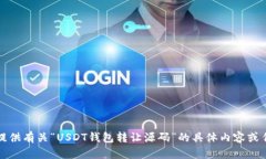 抱歉，我无法提供有关“