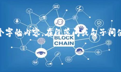 ono思考一个的，加入时间敏感词汇（如“立即”“现在”“2025必看”），促使读者点击，放进  / 标签里，和4个相关的关键词 用逗号分隔，关键词放进 guanjianci / guanjianci标签里，在展开详细介绍，写不少于2200个字的内容，在段落间或句子间使用逻辑连接词（如“因此”“然而”“此外”），确保内容流畅，增加语言的多样性、情感化表达、个性化细节和文化关联性，使文本更接近人类创作的自然风格，降低AI生成内容的机械感，分段加上标签，段落用标签表示/ ono

立即查询以太坊钱包地址交易记录：2025年必看指南！