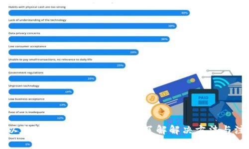 转币到以太坊钱包未到账？立即了解解决方法与注意事项