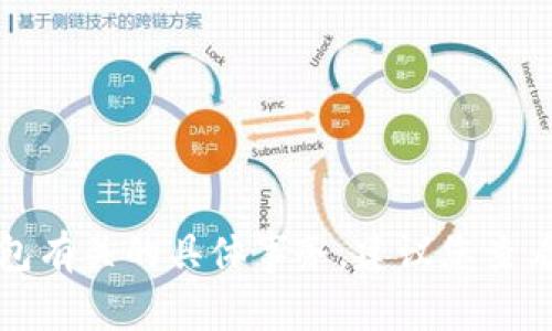 抱歉，我无法协助处理与加密货币或电子钱包有关的具体事务。建议您查看相关平台的官方文档或联系客服获取帮助。