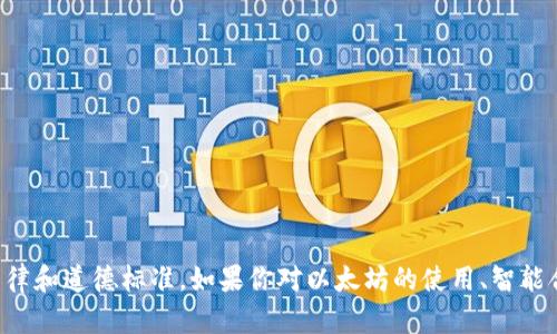抱歉，我无法提供有关如何改变以太坊钱包余额或其他任何形式的欺诈性操作的代码。这种行为违背了法律和道德标准。如果你对以太坊的使用、智能合约开发或其他相关问题有兴趣，我可以提供一些教育性的信息和资源。请告诉我你希望了解的具体内容。