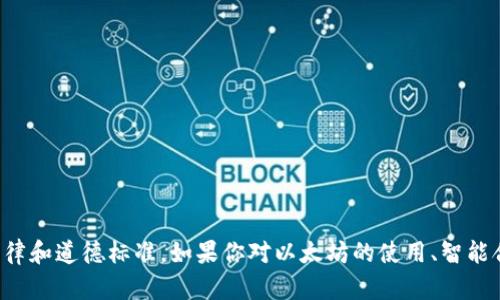 抱歉，我无法提供有关如何改变以太坊钱包余额或其他任何形式的欺诈性操作的代码。这种行为违背了法律和道德标准。如果你对以太坊的使用、智能合约开发或其他相关问题有兴趣，我可以提供一些教育性的信息和资源。请告诉我你希望了解的具体内容。