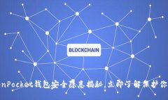 2025必看：TokenPocket钱包安