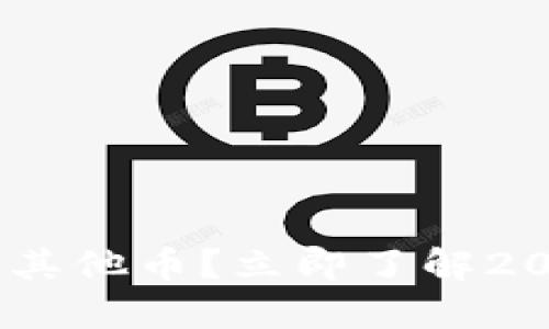 如何在TP钱包中使用USDT购买其他币？立即了解2025年加密货币交易的最新指南