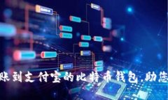 2025必看：支持转账到支付