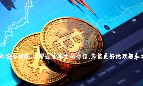 如何有效转换TP钱包中的狗头链？

在数字货币快速发展的时代，许多用户都希望能够方便地管理和转换他们的资产。TP钱包作为一个多功能的数字资产钱包，支持多种币种，尤其是一些热门的链如狗头链（Dogecoin）。然而，很多用户在使用TP钱包进行狗头链转换时可能会遇到困惑。因此，本文将详细介绍如何在TP钱包中高效地进行狗头链的转换，并提供有用的提示和技巧，帮助您快速上手。

第一步：准备工作

在真正开始转换之前，首先要确保您拥有一个有效的TP钱包，并且已经在钱包中添加了狗头链。没有狗头链的用户可以通过已有的加密货币或法币购买狗头链。在此过程中，您需要添加相关的币种至TP钱包，这样才能进行后续的转换。

第二步：登录TP钱包

打开您的TP钱包应用程序，输入密码，登录您的账户。确保您是在一个安全的网络环境下登录，以避免潜在的安全风险。

第三步：选择狗头链

在TP钱包首页，您会看到资产列表。找到您想要转换的狗头链，点击进入详情页面。在这里，您可以看到该链的详细信息，包括当前的价格、持有数量以及其他相关数据。

第四步：选择转换功能

点击“转换”或“交易”选项，进入交易界面。在此界面，您将看到可以转换的资产和目标币种。选择您希望转换的数量和目标币种，然后点击确认。

第五步：确认交易

在确认交易之前，请仔细检查转换的数量、费率以及目标币种的余额。确保信息无误后，再点击“确认交易”以完成转换。此时，TP钱包会根据当前的市场汇率处理您的转换请求。

第六步：查看交易记录

交易完成后，您可以在TP钱包中查看交易记录，确保您的狗头链已成功转换为目标币种。通常，转换过程应该是迅速的，大部分情况下会在几分钟内完成，但在某些情况下，如网络拥堵，可能会延迟。

常见问题解答

在进行狗头链转换的过程中，用户可能会遇到一些常见问题。以下是几个常见问题及其解决方法：

问题一：为什么我的转换失败？

转换失败的原因可能有很多，包括网络问题、余额不足或交易费用不足。首先检查您的互联网连接，然后查看您的狗头链余额及所需的交易费用是否足够。

问题二：转换需要多长时间？

一般情况下，转换过程会在几分钟内完成。然而，当网络拥堵或市场波动剧烈时，可能需要更长的时间。您可以耐心等待，也可以查看交易记录以了解当前的状态。

问题三：如何确保安全？

确保您的TP钱包安全非常重要。请定期更新密码，不要在公共网络下输入敏感信息。此外，建议开启两步验证功能，以增加账户的安全性。

总结

通过TP钱包进行狗头链转换是一个相对简单的过程，只需遵循上述步骤即可。然而，为了确保顺利转换，用户应时刻保持对市场动态的关注，并掌握相应的安全措施。希望通过本文的介绍，您能更好地理解和操作狗头链的转换，享受数字资产管理带来的便利与乐趣。

TP钱包狗头链转换：现在就学习如何快速操作！