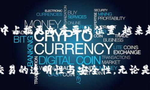 wallet_address为什么钱包地址能放比特币？/wallet_address

比特币, 钱包地址, 区块链, 加密货币/guanjianci

什么是比特币钱包地址？
比特币钱包地址是用户在比特币网络上接收和发送比特币的“地址”。可以把它理解为一个银行账户的账号，用户可以通过这个地址进行数字货币的交易。每个比特币钱包有一个或多个钱包地址，这些地址由一串数字和字母组成，形式上类似于邮箱地址，但它们在区块链网络中具有独特的功能。

钱包地址的构成
比特币钱包地址通常由34个字符组成，由字母（A到Z，不区分大小写）和数字（0到9）的组合构成。这个地址是通过复杂的算法生成的，确保其唯一性和安全性。每个钱包地址对应着一组公私钥，公钥可以被他人看到并用于接收比特币，而私钥是只有拥有者知道的，可以用来对比特币交易进行签名，确保只有钱包的拥有者能控制这些资产。

为什么比特币会存放在钱包地址中？
比特币之所以能够存放在钱包地址中，是因为比特币网络运行在区块链技术之上。区块链是一个去中心化的分布式账本，记录了所有比特币交易的历史和状态。当比特币被发送到一个钱包地址时，系统会在区块链上记录这笔交易，标明这个地址现在拥有一定数量的比特币。

交易的验证过程
每当有人向某个钱包地址发送比特币时，网络中的节点会通过共识机制验证交易的有效性。这一过程非常重要，因为它确保了没有人可以伪造交易或重复使用同一笔比特币。被验证的交易将被打包进一个区块，并最终添加到区块链的末尾，这样所有用户都可以查看到这个交易的历史记录。

比特币存储与安全性
为了确保比特币的安全性，用户需要将他们的钱包地址和私钥妥善保管。一旦私钥丢失，用户将无法再访问与该地址相关的比特币，因此保护私钥的重要性是不言而喻的。为了提高安全性，很多用户采用硬件钱包或冷钱包（离线存储）来存放他们的比特币，避免被网络攻击所影响。

比特币的交易方式
通过钱包地址进行比特币交易非常简单。例如，当你想从一个钱包向另一个钱包发送比特币时，只需输入接收方的钱包地址以及你希望发送的金额，系统会自动进行必要的验证和处理。完成交易后，接收方的钱包地址会显示新的余额，而发送方的钱包地址金额相应减少。

比特币的使用场景
比特币不仅仅是简单的数字货币，它也为用户提供了多种应用场景。例如，用户可以用比特币购买商品和服务，很多在线和线下商家接受比特币付款。此外，比特币还被广泛用于投资和储值，许多人认为它是一种对抗通货膨胀的资产。由于基金、企业甚至一些国家开始拥抱比特币，它的影响力逐渐扩大。

技术背景与发展历程
比特币于2009年由中本聪发布，开启了加密货币的新时代。随着技术的不断进步和市场需求的变化，比特币的应用和钱包地址的使用也在不断发展。从早期的简单交易到现在复杂的多签名钱包、智能合约等技术的出现，使得比特币在安全性和可用性上都有了显著的提升。

未来展望
随着比特币的普及，越来越多的人开始关注数字货币的投资和使用。未来，随着区块链技术的进一步发展和完善，比特币钱包地址的作用将更加重要，并可能在全球经济中占据更加重要的位置。越来越多的企业开始接受比特币支付，数字资产的流动性和使用场景也在不断扩展。

总结
比特币钱包地址作为数字货币交易的基础，为用户提供了存储和转移比特币的安全途径。通过区块链技术的支持，这些地址的存在使得比特币交易成为可能，并保障了交易的透明性与安全性。无论是作为投资工具，还是作为支付手段，比特币的前景都让人充满期待。随着社会对加密货币的接受程度越来越高，钱包地址在未来的数字经济中将会扮演更加重要的角色。