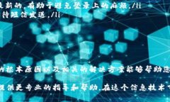 如果您在使用TP钱包时遇到
