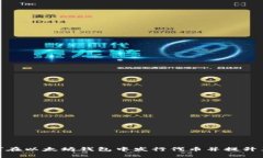 2025必看：如何在以太坊钱