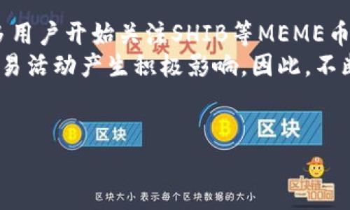 在TP钱包里交易SHIB币的具体操作流程相对简单，但需要一些基本的加密货币知识和对流动性交换的理解。以下是一个详细的指南，帮助您更好地理解如何在TP钱包中进行SHIB币的交易。

第一步：下载和安装TP钱包
首先，您需要在您的手机上下载TP钱包。这款钱包支持多种数字货币，包括SHIB。您可以在应用商店（如苹果的App Store或安卓的Google Play）中搜索“TP钱包”并下载。
安装完成后，打开TP钱包，您会看到创建新钱包或导入现有钱包的选项。如果您是第一次使用，请选择“创建新钱包”。按照提示设置您的钱包名称和密码，并记下助记词以备后用，这是保护您资产的重要信息。

第二步：购买或转入ETH
为了能在TP钱包中交易SHIB，您首先需要拥有ETH，因为大多数交易都需要使用ETH作为交易对进行交换。您可以通过以下两种方式获得ETH：
ul
    listrong购买ETH：/strong在TP钱包内，您可以通过第三方服务直接购买ETH，通常会有多种支付方式供选择。/li
    listrong转入ETH：/strong如果您在其他交易所或钱包中拥有ETH，可以通过转账将其提现到TP钱包。/li
/ul
转入时，请确保您输入的地址无误，以免资金丢失。确认转账成功后，您将在钱包余额中看到ETH的增加。

第三步：访问去中心化交易所（DEX）
接下来，您需要使用TP钱包中的去中心化交易所（如Uniswap或Sushiswap）进行SHIB的交易。在TP钱包中，找到“DEX”或“去中心化交易所”的选项，并选择您希望使用的交易平台。
这时，您会看到一个交易界面。您需要选择您希望使用的交易对，例如，将ETH换成SHIB。请输入您希望交易的数量，通常会有相关的汇率信息供您参考。

第四步：确认交易
在确认交易之前，请仔细检查输入的信息。确保您在购买SHIB时，了解当前的市场价格和交易费用。通常情况下，去中心化交易所会收取一定的交易手续费，您需要确保钱包中有足够的ETH进行支付。
确认无误后，点击“确认交易”。此时，您将看到交易的状态更新。交易过程可能需要几分钟，期间请耐心等待。

第五步：查看您的SHIB余额
交易完成后，您就可以在TP钱包中查看到您的SHIB余额。在主界面中，您可以找到所有资产的列表，如果SHIB没有显示，您可能需要手动添加SHIB代币。在TP钱包中，通常提供了添加代币的功能，您只需输入SHIB的合约地址，便可添加到您的资产列表中。

第六步：安全存储和管理您的SHIB
在TP钱包中交易完成后，确保对您的钱包进行必要的安全保护。这包括设置强密码、开启双重验证，以及定期备份您的助记词。此外，尽量不要将大量资产放在一个钱包中，分散风险是明智的做法。
同时，保持对市场的关注，定期查看有关SHIB的动态和市场趋势，了解行情变化，这样您能在合适的时机做出更有利的决策。

总结
在TP钱包中炒SHIB币，看似复杂，但遵循上述步骤后，您会发现交易其实很直观。随着加密货币市场的发展，很多用户开始关注SHIB等MEME币的投资机会。在交易的过程中，始终保持警觉，关注市场信息是成功的关键。
无论是出于投资收益的目的，还是想要参与到这个新兴的币种文化中，了解相关的知识和市场动态将对您的交易活动产生积极影响。因此，不断学习和探索是非常重要的。

TP钱包, SHIB币, 去中心化交易所, 加密货币/guanjianci
立即学习如何在TP钱包中炒SHIB币：2025必看指南