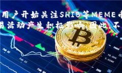 在TP钱包里交易SHIB币的具