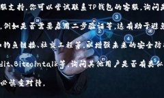 很抱歉，关于“TP钱包资产