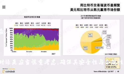 对于“TP钱包中国用不了了吗”的问题，我将为您提供一些相关信息与见解。

### TP钱包的背景

TP钱包（TokenPocket）是一个知名的数字货币钱包，支持多种区块链资产的存储、转账和管理。它不仅支持以太坊、比特币等主流币种，还提供了对许多山寨币的支持。因此，TP钱包在加密货币社区中受到了广泛欢迎。

### 中国对于数字货币的监管政策

中国政府近年来对数字货币的监管政策变得越来越严格。这一系列政策的出台，主要是为了维护金融稳定、打击洗钱、保护投资者等目的。尤其是从2021年开始，中国中央银行对加密货币交易和相关活动进行了全面打击，要求所有金融机构和支付公司停止提供与加密货币相关的服务。因此，许多数字钱包在中国无法正常使用。

### TP钱包的使用现状

鉴于当前政策的变化，TP钱包在中国的使用现状也受到影响。用户在使用TP钱包的时候，可能会遇到一些阻碍。例如，在进行币种交易时，可能无法与国内的交易所连接，或者在提现时遇到困难。此外，因为监管政策的不确定性，TP钱包的功能也可能会受到限制。

#### 连接问题

一些用户在使用TP钱包时，报告出现了连接不稳定、加载缓慢等问题。这可能是因为网络环境的影响，或者与监管政策有关。无论在何种情况下，稳定的网络环境是数字钱包正常使用的前提。

#### 功能限制

此外，由于TP钱包的某些功能可能需要与外部平台交互，而这些平台可能在中国无法使用，因此TP钱包的一些功能被迫关闭或限制。这导致用户在实际使用中感到困扰。

### 用户的应对措施

然而，尽管存在这些挑战，用户仍然可以采取一些措施来继续使用TP钱包。以下是一些建议：

#### 使用VPN

使用VPN（虚拟专用网络）可以帮助用户绕过一些网络限制，连接到美国、香港等地区的服务器。这能够在一定程度上解决访问问题，让用户可以正常使用TP钱包的功能。

#### 关注市场动态

建议用户关注相关的政策动态和市场变化。政策的变动可能会导致工具和平台的使用状况发生改变。因此，保持敏锐的市场反应是非常重要的。

#### 转向合规产品

如果TP钱包在中国无法正常使用，用户可以考虑选择一些合规的数字钱包。这些钱包通常是经过本地监管审查的，可以提供更安全的使用体验。

### 结论

综上所述，TP钱包在中国的使用受到了政策法规的显著影响。尽管仍然有一些办法可以尝试使用，例如通过VPN等工具，用户在选择数字钱包时还是应当慎重考虑，确保其安全性与合规性。随着数字货币市场的发展，未来或许会有更好的解决方案出现，帮助用户更好地管理他们的数字资产。