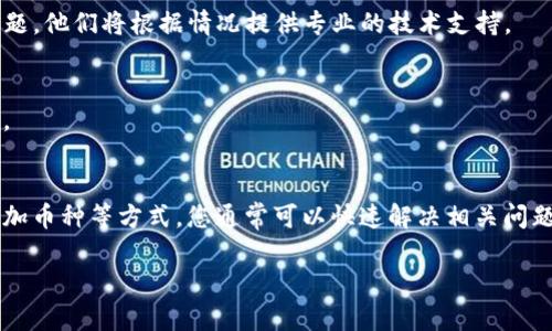 如果您在TP钱包中遇到不显示币种的问题，可能是由于多个原因导致的。TP钱包是一款广泛使用的数字货币钱包，支持多种区块链资产的管理，但偶尔也会发生一些技术问题或设置错误。下面，我们将详细分析可能的原因以及解决方案，帮助您顺利查看和管理您的数字资产。

1. 检查网络连接
首先，确保您的设备处于稳定的网络连接中。网络不稳定可能导致钱包无法同步最新的币种信息。尝试切换到Wi-Fi或移动数据，重新打开TP钱包，查看币种是否显示。如果问题仍然存在，请尝试重启设备，或更新网络设置。

2. 确认钱包地址正确性
请检查您在TP钱包中输入的钱包地址是否正确。如果地址不正确，您将无法找到特定的币种。务必仔细检查每个字母和数字，确保没有输入错误。在某些情况下，您可能需要重新导入您的钱包地址。

3. 更新TP钱包版本
软件版本陈旧可能导致一些功能无法正常使用。访问应用商店检查TP钱包是否有最新的更新。如果有可用的更新，请及时下载并安装。在安装新版本后，再次打开应用查看问题是否得到解决。

4. 币种支持情况
不是所有的钱包都支持所有币种，请确认您所持有的币种是否在TP钱包的支持列表中。如果TP钱包尚未支持您想查看的币种，那么就无法在钱包中显示。您可以访问TP钱包的官方网站，查找官方支持的币种列表。

5. 重新添加币种
如果您确实拥有某个币种，但TP钱包仍然不显示，您可以手动添加该币种。在TP钱包的界面中，通常有一个“添加币种”或“管理币种”的选项。通过搜索币种名称或合约地址来重新添加，可以解决显示问题。

6. 缓存和数据清理
有时，应用的缓存数据可能会导致显示错误。尝试进入设备的设置，找到TP钱包的应用设置，清除缓存和数据。清空后重新打开TP钱包，再次检查币种的显示情况。

7. 客服支持
如果以上方法都未能解决您遇到的问题，建议您联系TP钱包的客服支持。提供详细信息，比如您的钱包地址、设备信息及遇到的问题，他们将根据情况提供专业的技术支持。

8. 注意安全
在解决问题的过程中，请务必注意保护您的私钥和助记词。无论您进行何种操作，都不应向任何人透露这些信息，以防止资产被盗。

总结
在数字货币的使用过程中，遇到钱包不显示币种的问题是一种常见现象。通过检查网络连接、确认钱包地址、更新软件以及手动添加币种等方式，您通常可以快速解决相关问题。同时，保持警惕，关注安全隐私，才能更好地保护您的数字资产。希望上述信息能够帮助您顺利使用TP钱包，管理您的数字币种。 

最后，我们希望这篇文章对您有所帮助。如果您还有其他数字货币相关的问题或需要进一步的信息，请随时加入讨论。