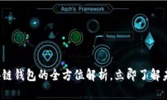 2025必看：Gorc区块链钱包的