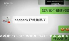 比特币钱包地址通常由2