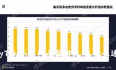 2025年必看：T P钱包与MyT