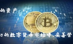 什么是USDT？USDT，即Tethe